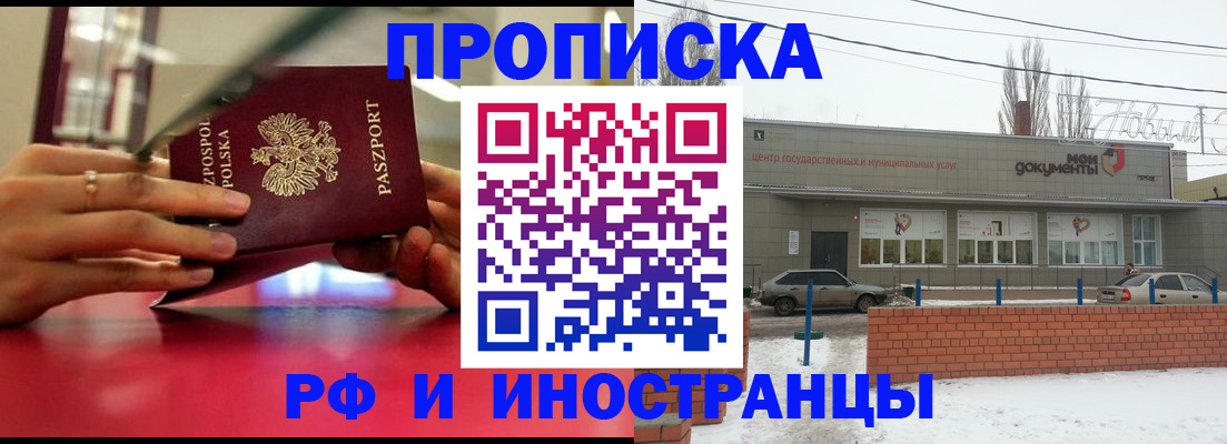 временная регистрация купить в Топках