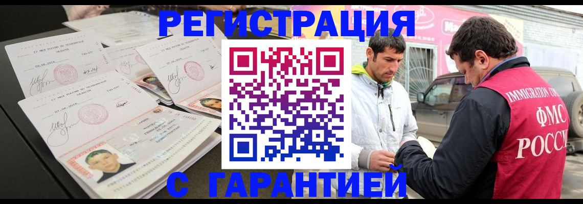 временная регистрация гарантия в Топках