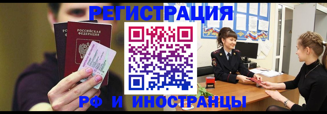 временная регистрация недорого в Топках